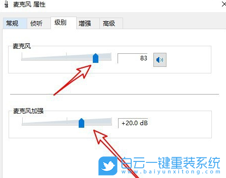 Win10,麥克風(fēng)聲音小,麥克風(fēng)步驟