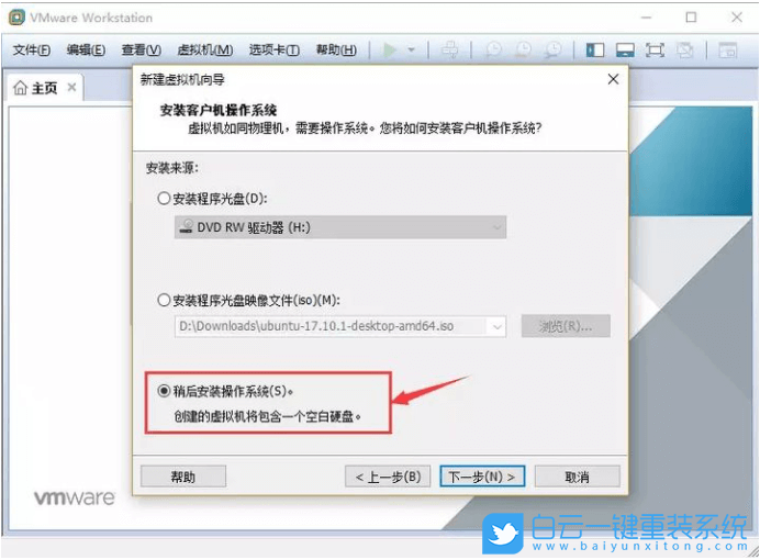 虛擬機,linux系統(tǒng),VMware步驟