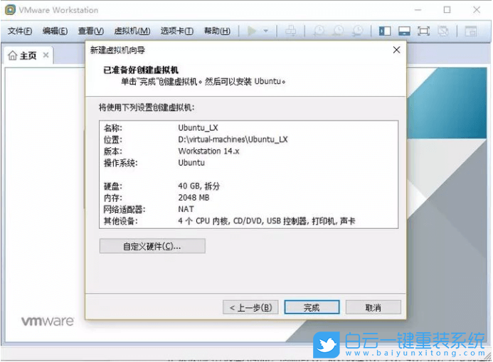 虛擬機,linux系統(tǒng),VMware步驟