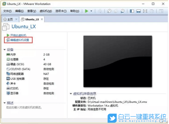 虛擬機,linux系統(tǒng),VMware步驟