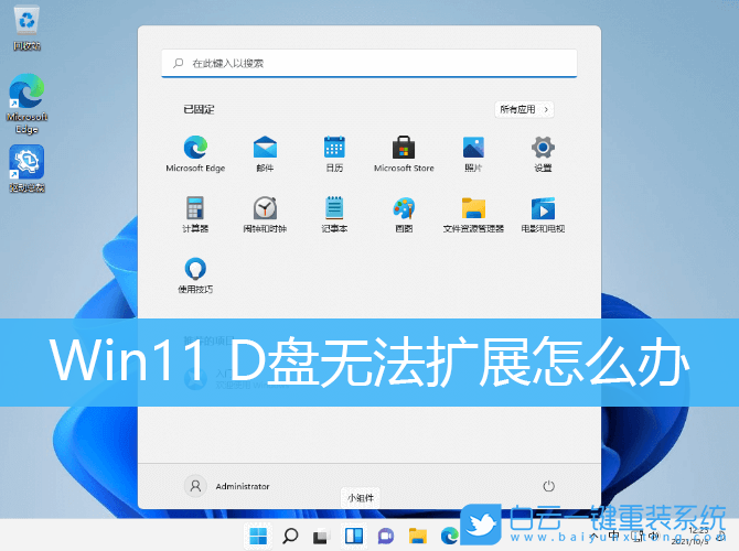 Win11,D盤,磁盤無(wú)法擴(kuò)展步驟