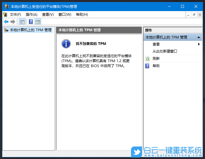 惠普臺式電腦,HP臺式機(jī),Win11,TPM步驟