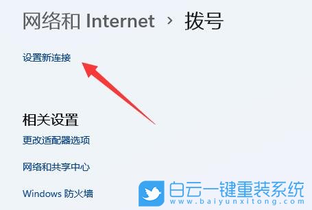 Win11,網絡連接,本地連接步驟
