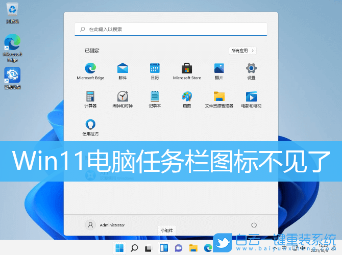 Win11,任務欄圖標,Win11任務欄步驟