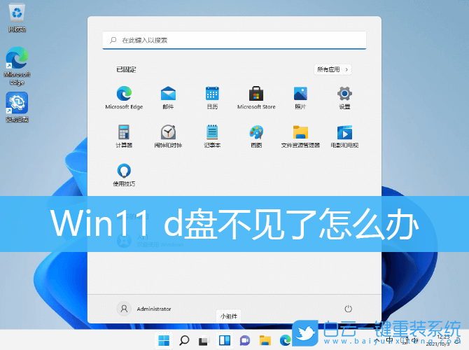 Win11,d盤不見了步驟