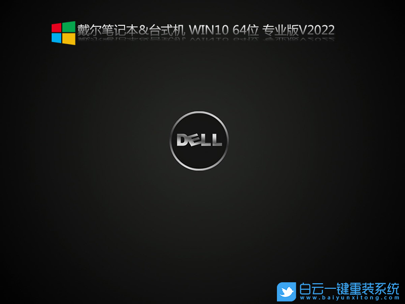 戴爾靈越,戴爾電腦,Win10,Win10專業版步驟