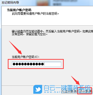 密碼重置盤,重置,密碼步驟