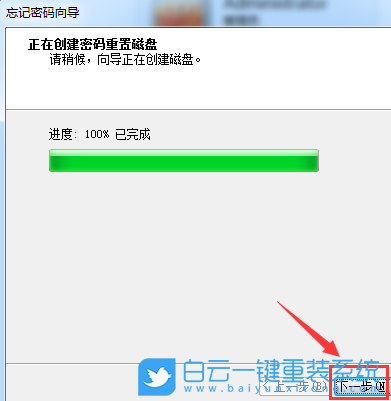 密碼重置盤,重置,密碼步驟