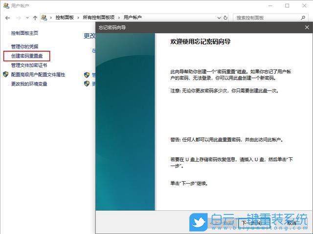 密碼重置盤,重置,密碼步驟