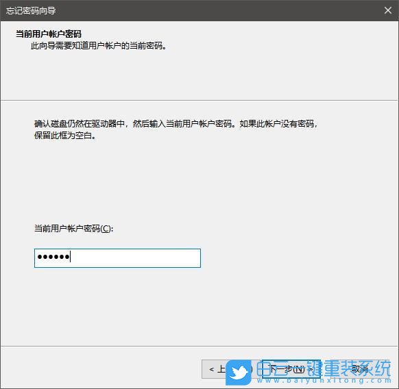 密碼重置盤,重置,密碼步驟