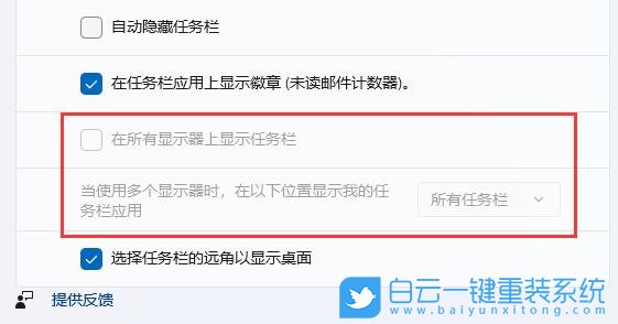 Win11,擴(kuò)展屏,Win11任務(wù)欄步驟