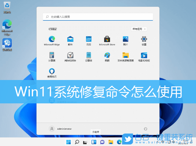 Win11,Win11系統(tǒng),系統(tǒng)修復(fù)命令步驟