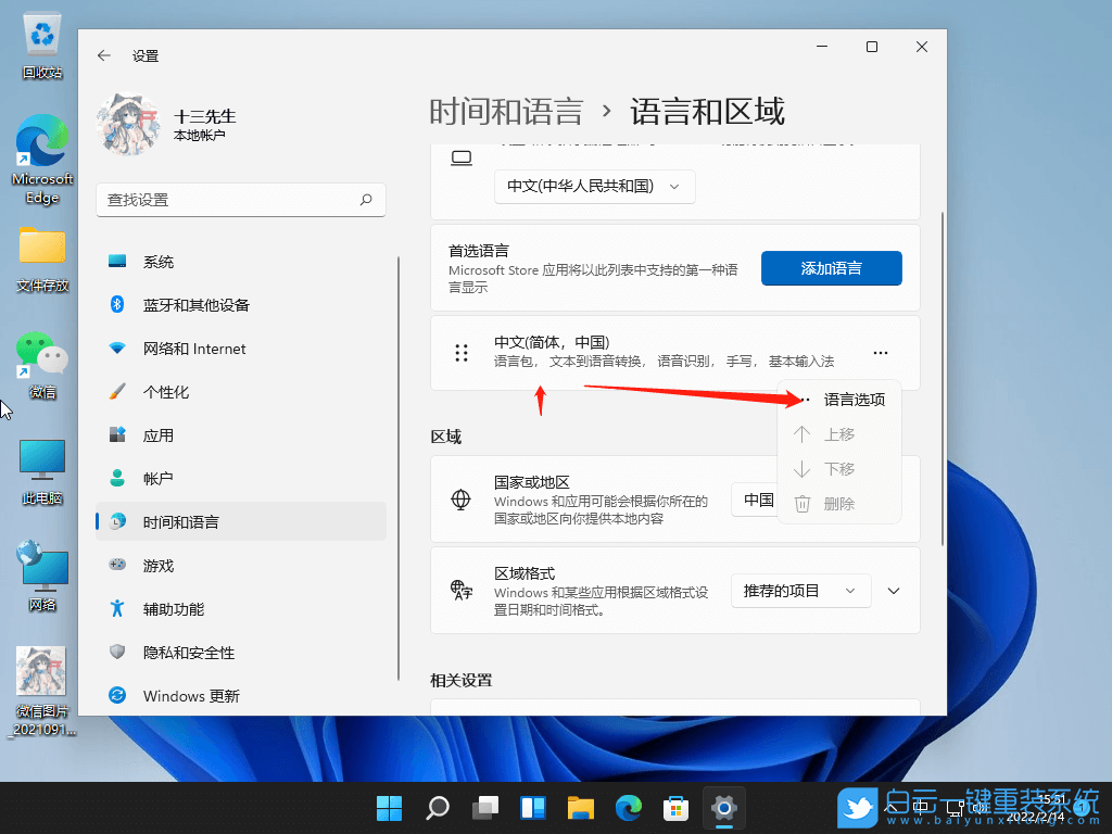 Win11,輸入法,微軟拼音步驟