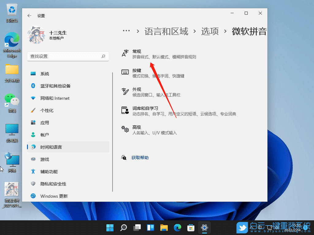 Win11,輸入法,微軟拼音步驟