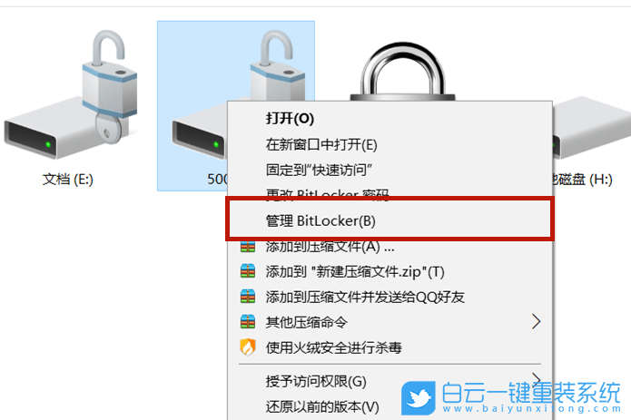 Win10,bitlocker,關(guān)閉磁盤加密步驟