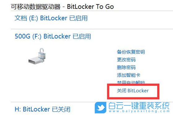 Win10,bitlocker,關(guān)閉磁盤加密步驟