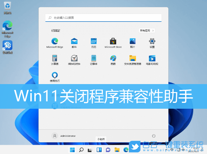 Win11,程序兼容性助手步驟