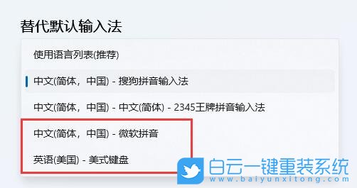 Win11,輸入法,鍵盤設置步驟