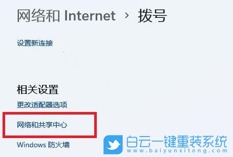 Win11,Win11網(wǎng)絡(luò),網(wǎng)絡(luò)和共享中心步驟