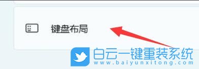 Win11,鍵盤布局,Win11鍵盤步驟
