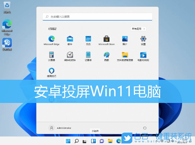 安卓,Win11,安卓投屏,安卓設(shè)備步驟
