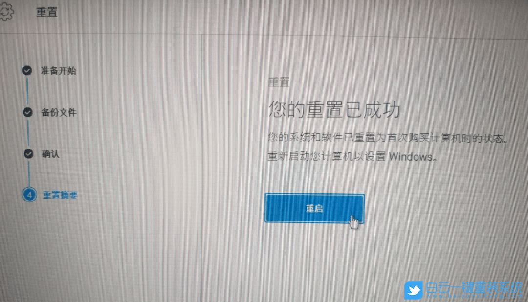 電腦小白,在線重裝系統(tǒng),Win10步驟
