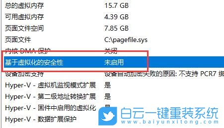 Win11,虛擬化安全性,vbs步驟