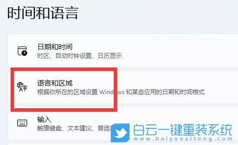 Win11,系統(tǒng)語言,簡體轉(zhuǎn)繁體步驟