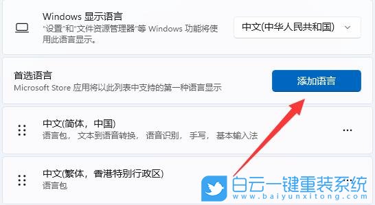 Win11,系統(tǒng)語言,簡體轉(zhuǎn)繁體步驟