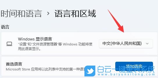 Win11,系統(tǒng)語言,簡體轉(zhuǎn)繁體步驟