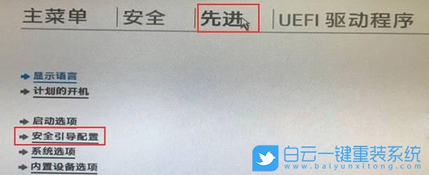 惠普電腦,升級(jí)Win11,安全啟動(dòng)步驟