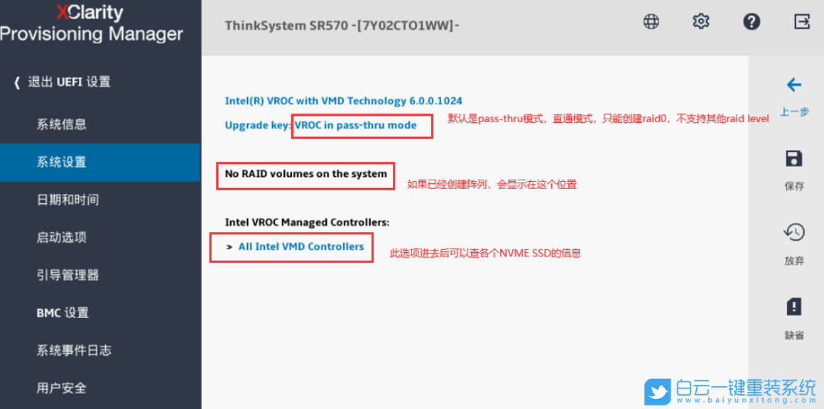 聯(lián)想服務(wù)器,Lenovo,Intel,VMD,NVME步驟