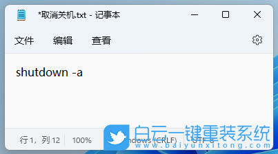 Win11,shut down,自動關機步驟