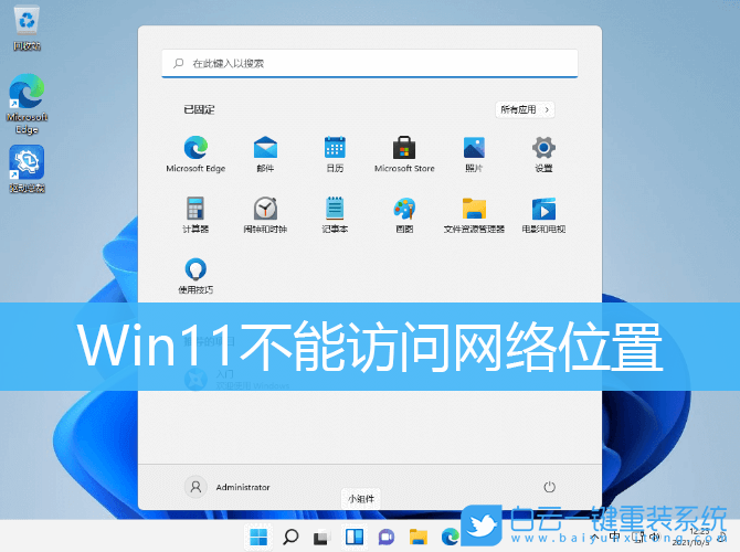 Win11,網絡位置,0x800704cf步驟