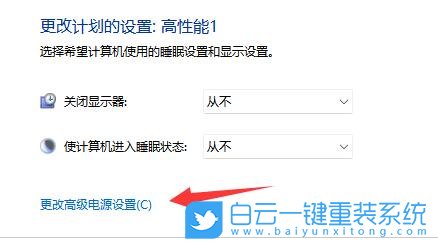 Win11,電源設置,高級電源設置步驟
