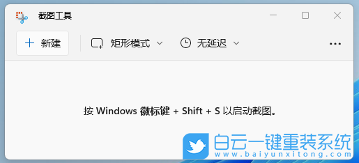 電腦怎么截圖,截圖快捷鍵,Win11截圖步驟