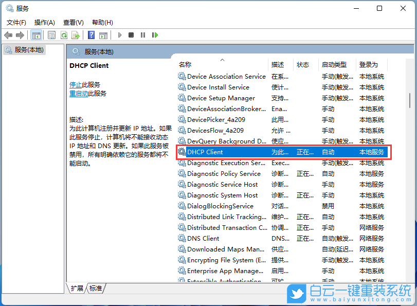 Win11,DHCP服務(wù),DHCP步驟