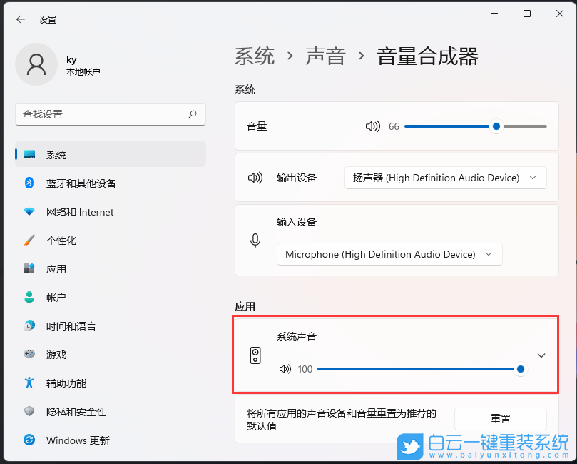 Win11,系統聲音,系統音量步驟