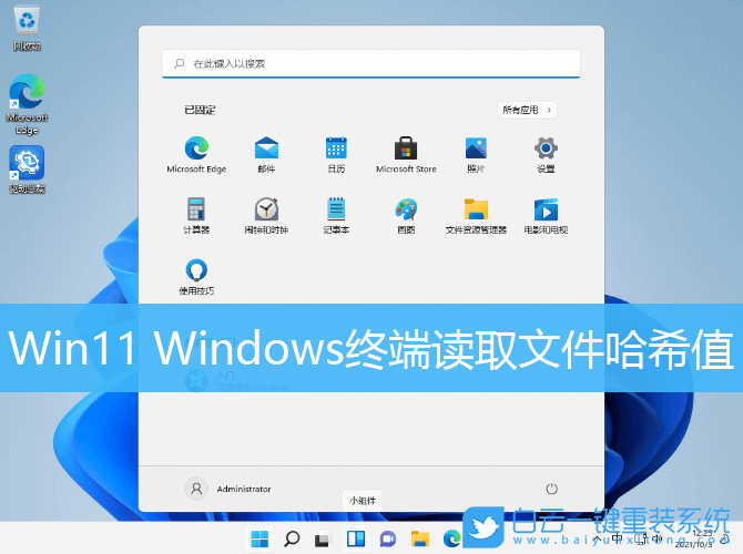 Win11,Windows終端,Hash值步驟