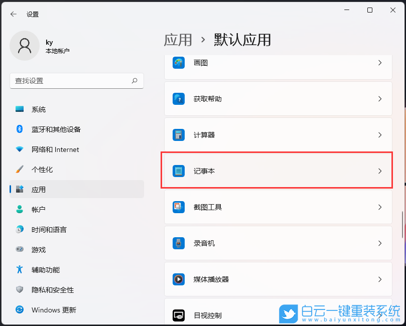 Win11,記事本,字體大小步驟