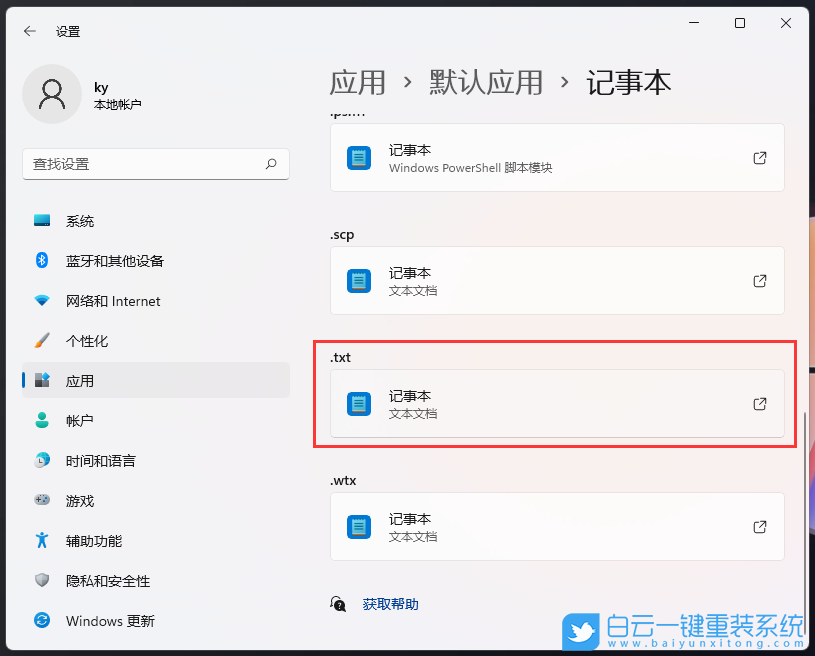 Win11,記事本,字體大小步驟