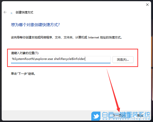 Win11,回收站,任務(wù)欄步驟
