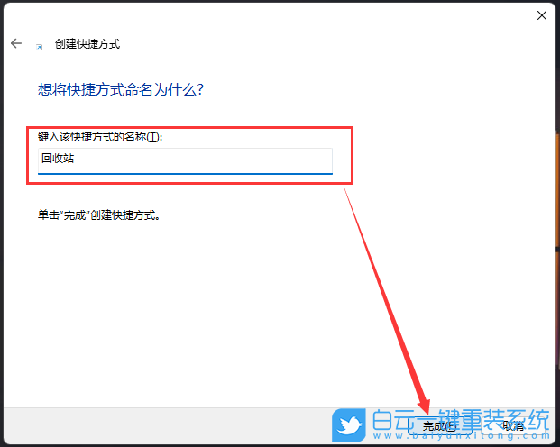 Win11,回收站,任務(wù)欄步驟