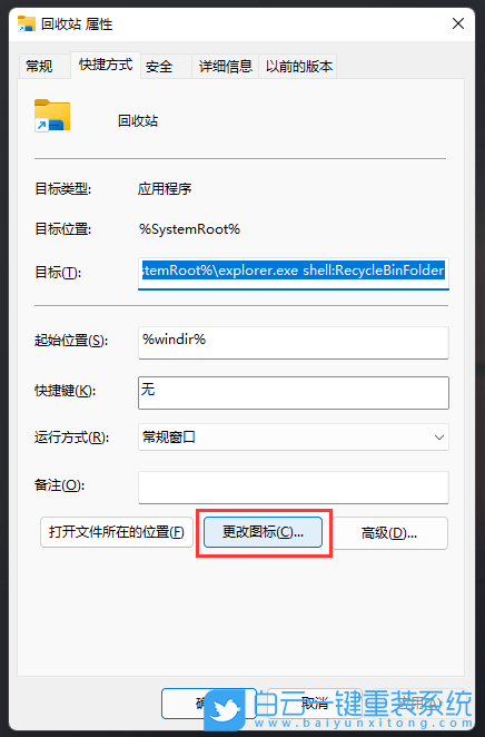 Win11,回收站,任務(wù)欄步驟