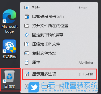 Win11,回收站,任務(wù)欄步驟