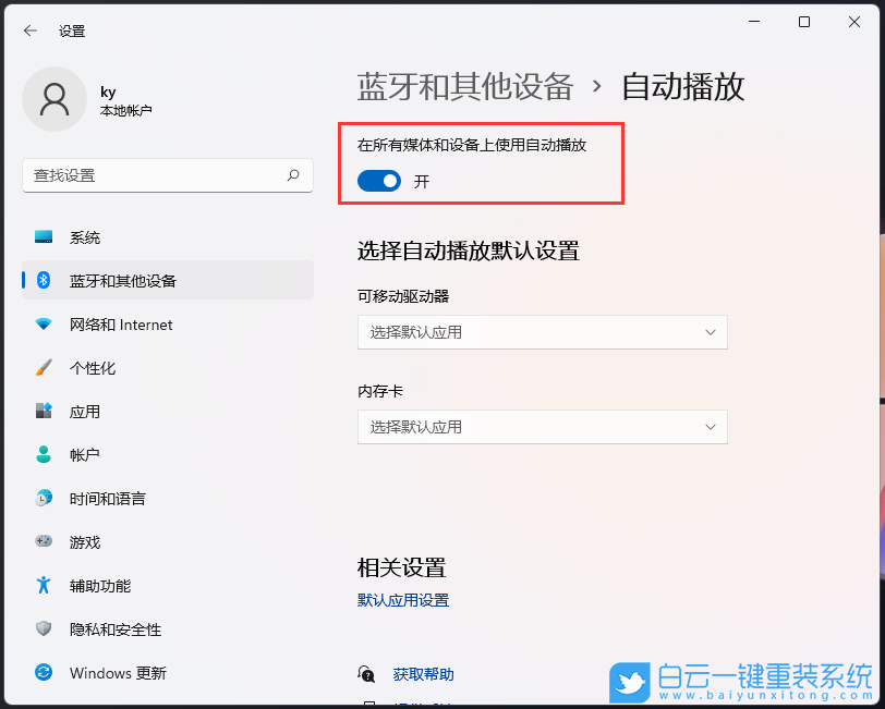 Windows,設置自動播放功能,自動播放功能步驟