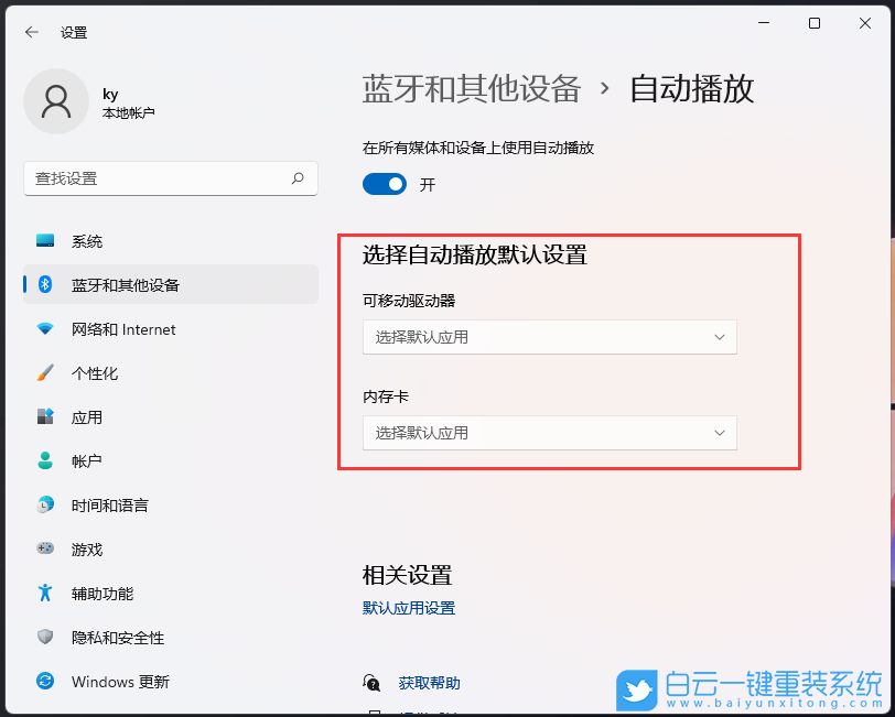 Windows,設置自動播放功能,自動播放功能步驟
