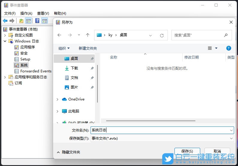 Win11,系統(tǒng)日志,Win11系統(tǒng)日志步驟
