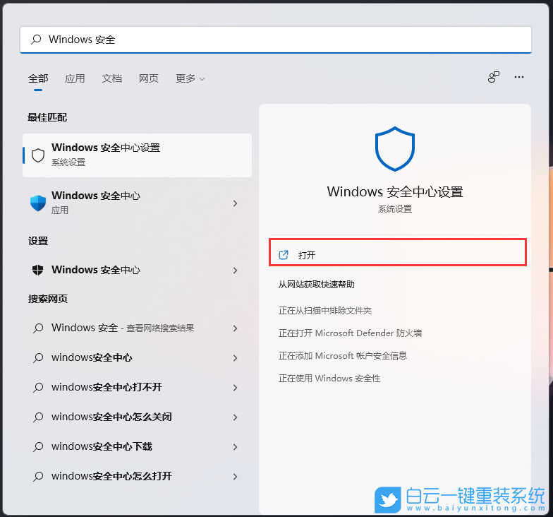 Win11,安全中心,意外錯誤,威脅服務已停止步驟