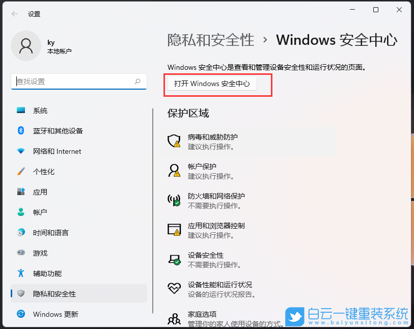 Win11,安全中心,意外錯誤,威脅服務已停止步驟